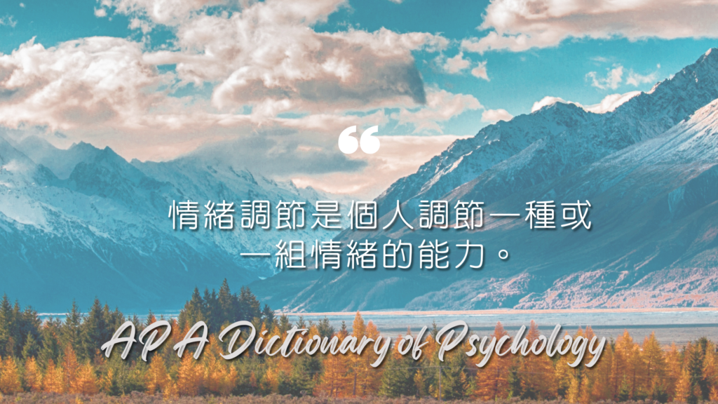 情緒管理是技巧