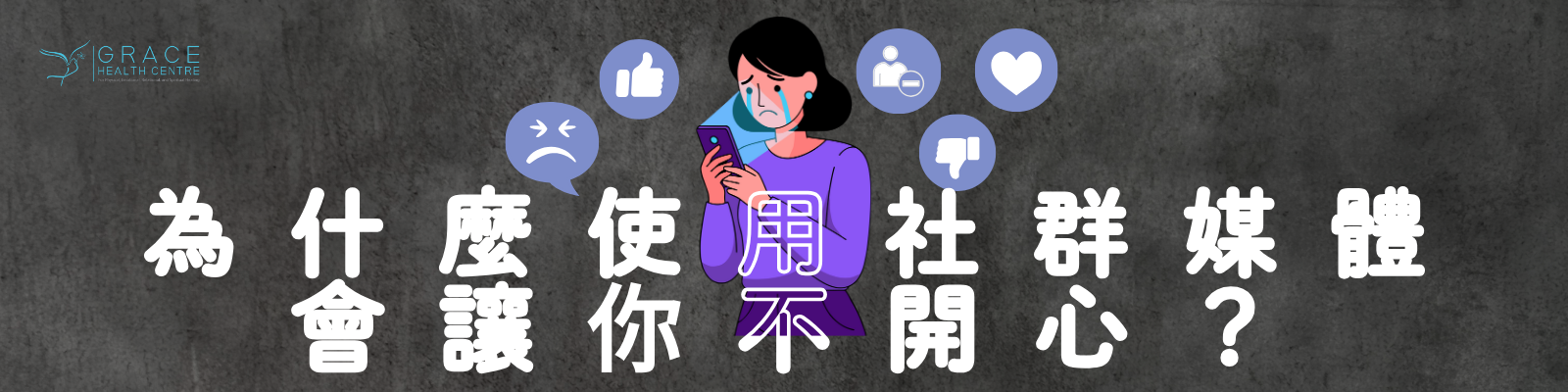 社群媒體心理學